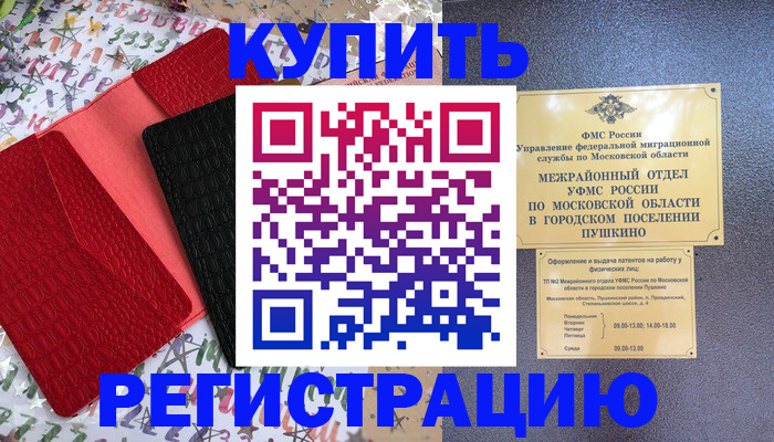 временная регистрация адрес в Углегорске